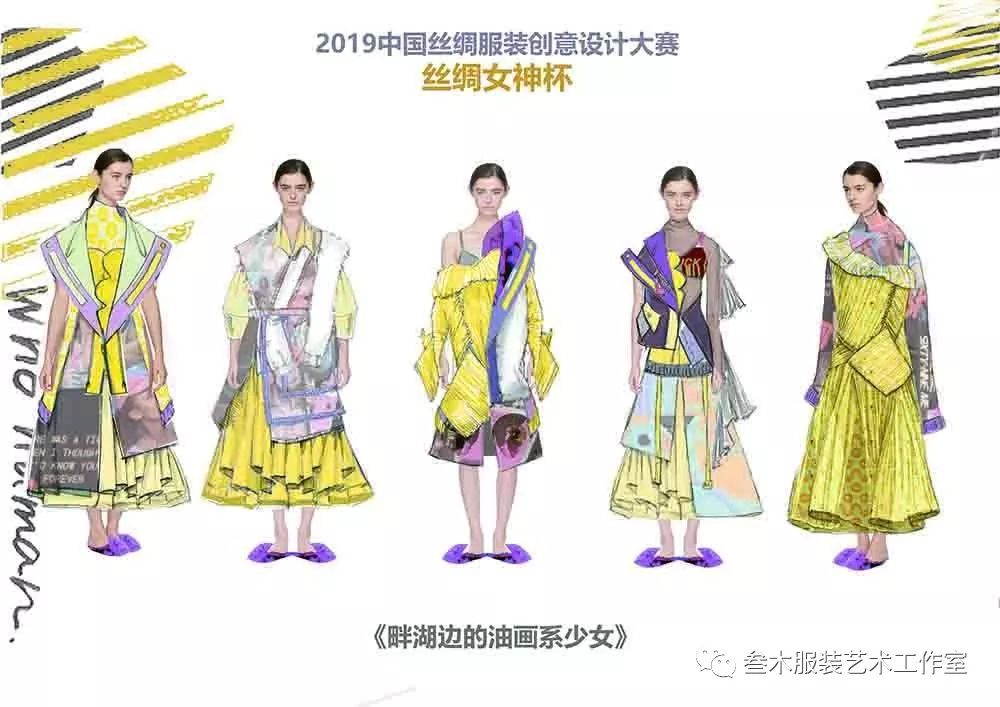 官方认证 | “丝绸女神杯”2019中国丝绸服装创意设计大赛入围名单及作品赏析